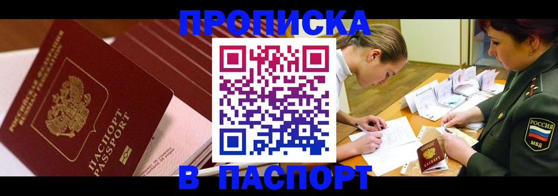 временная регистрация в квартире в Унече
