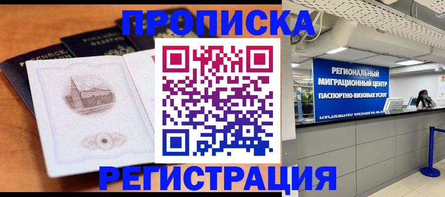 прописка для школы в Унече